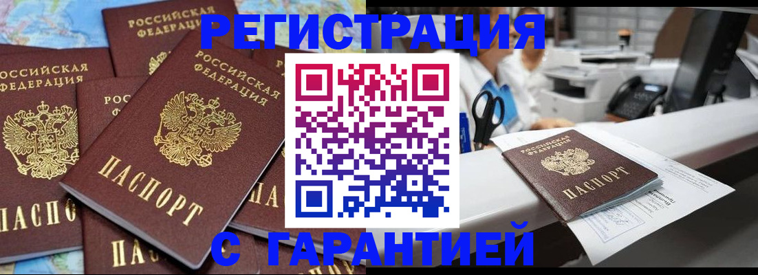 временная прописка в Палласовке