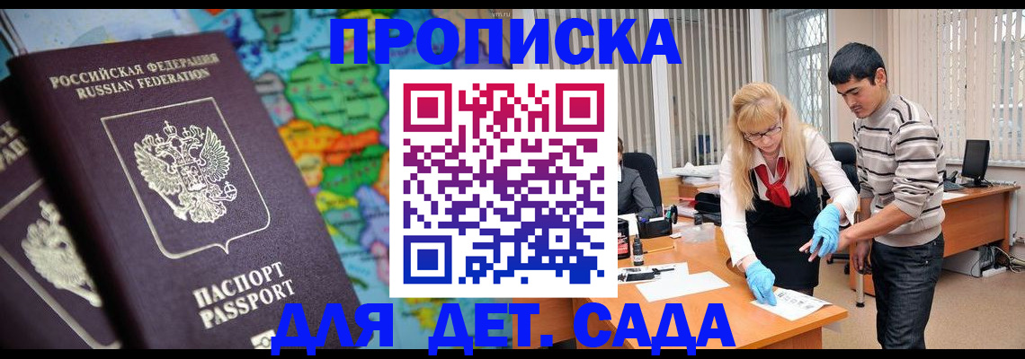 прописка для работы в Палласовке