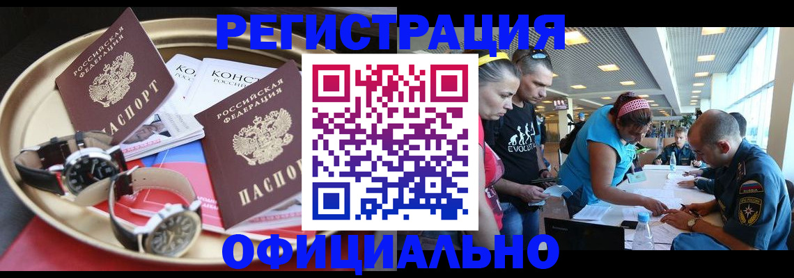 временная регистрация купить в Палласовке