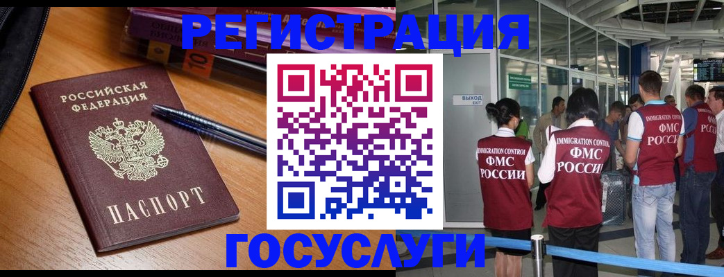 прописка иностранных граждан в Палласовке